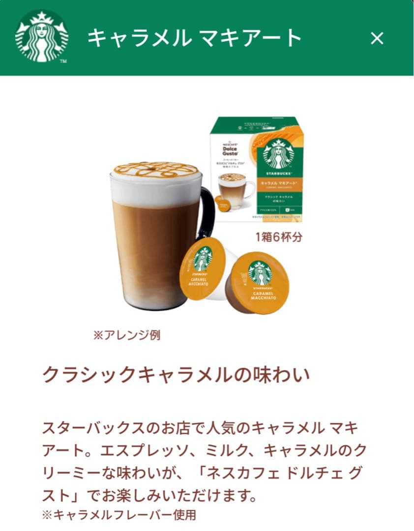 ネスカフェ ドルチェグスト専用 スターバックス人気詰め合わせ　3種セット(9箱)