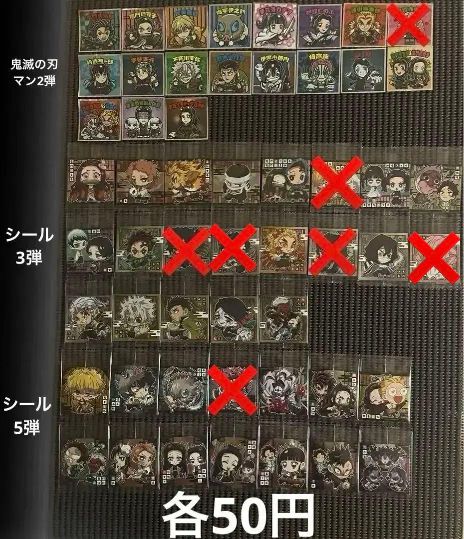 鬼滅の刃 ウエハース・シールウエハース・刃マン 264枚まとめ売り・バラ売り