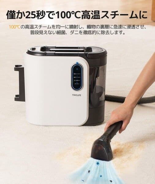 【新品未使用】 YINOLIFE スチームクリーナー 本体