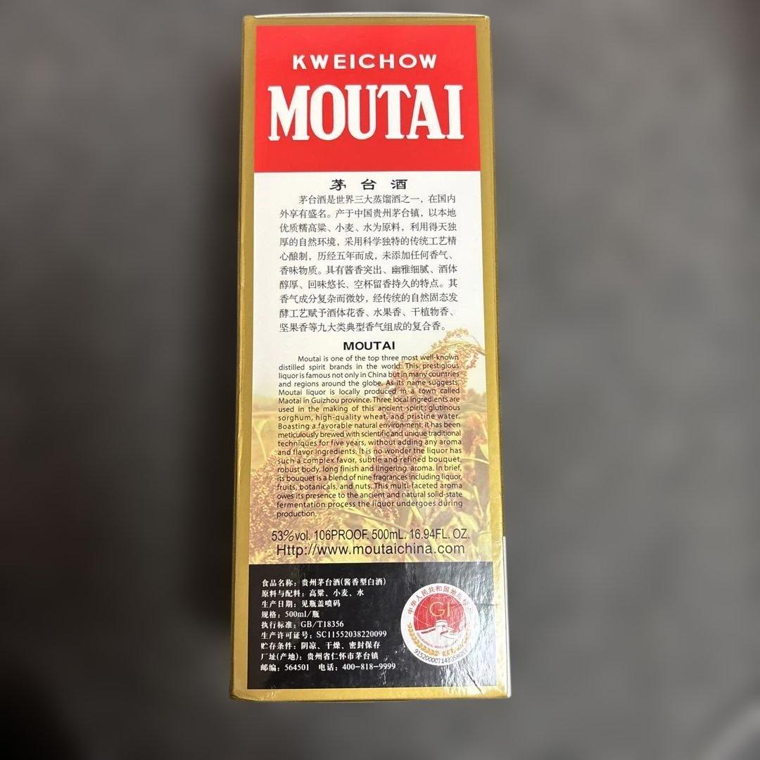 茅台酒　2023