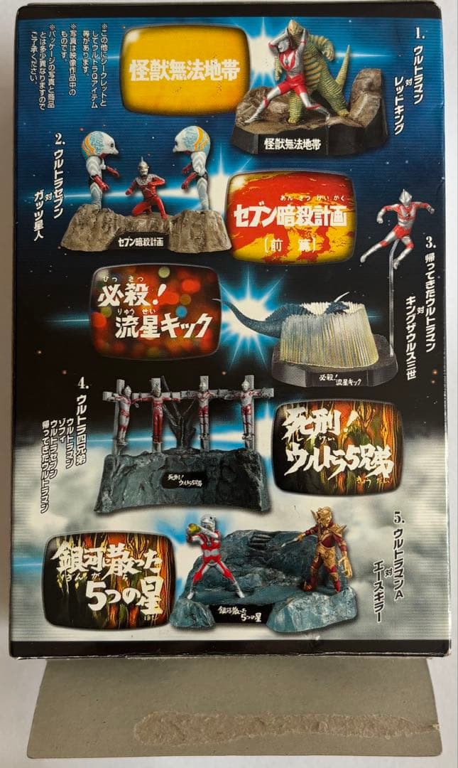 ウルトラ怪獣戯画ギガ ウルトラ兄弟激闘史Ⅰ 5種セット