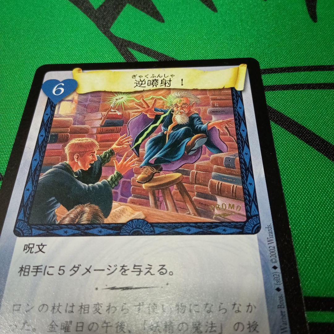 希少　ハリー・ポッターカード　逆噴射　プロモ