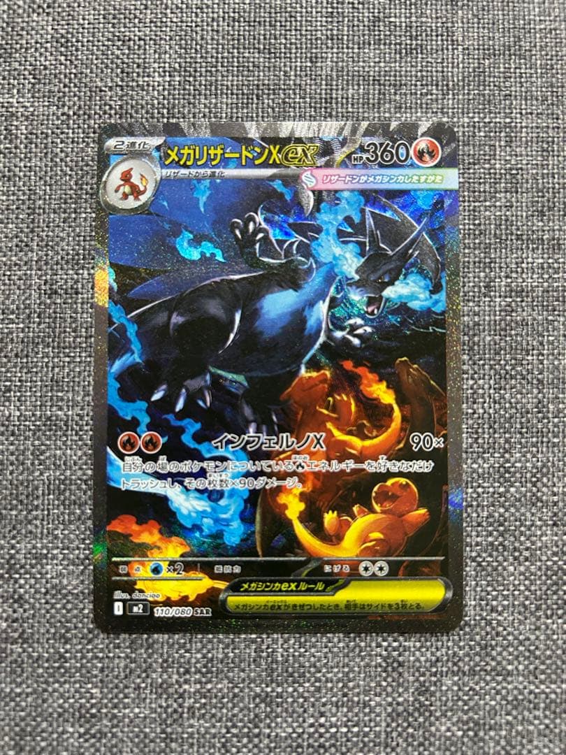 ポケモンカード インフェルノX メガリザードンX EX