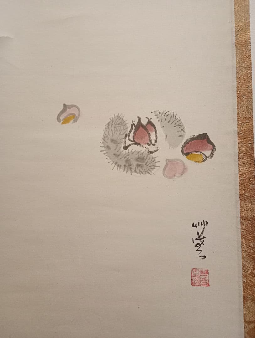 【茶道具】前大徳寺朴堂和尚筆 栗画賛『結界自然成』秋　掛け軸　軸Ｃ116