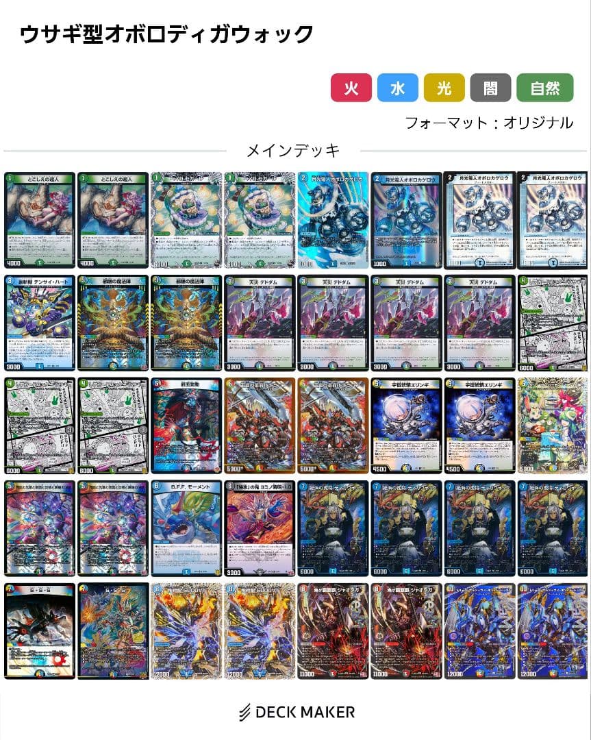 ウサギ型オボロディガウォックデッキ