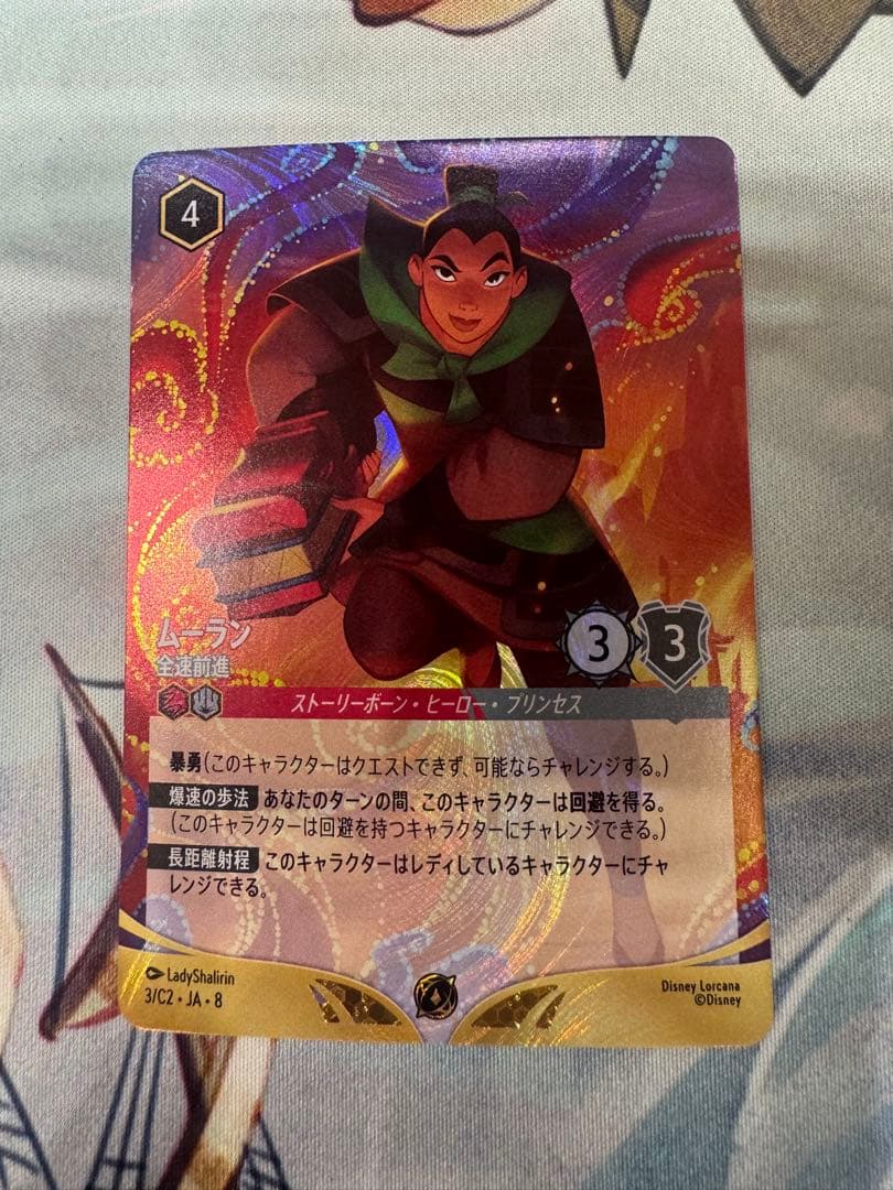 ディズニーロルカナ ムーラン 全速前進 大会上位プロモ
