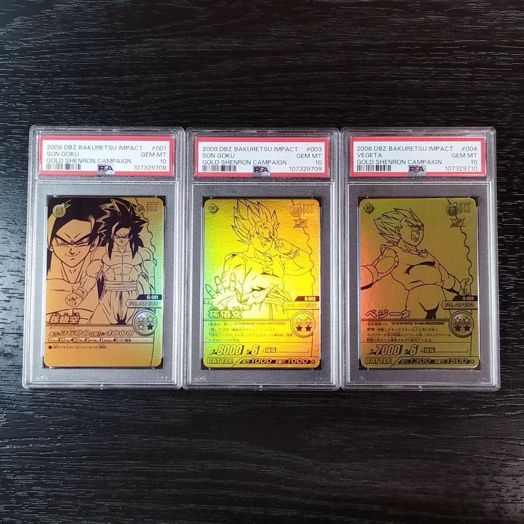 PSA10 ドラゴンボール 爆烈インパクト カードダス ゴールド神龍キャンペーン