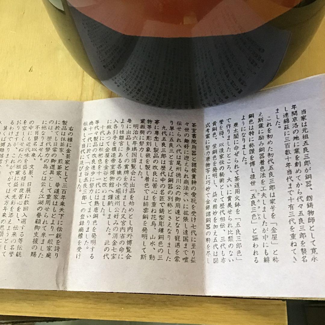 茶道具 腰黒ヤカン蓋付 金谷五良三郎 作 N256YK