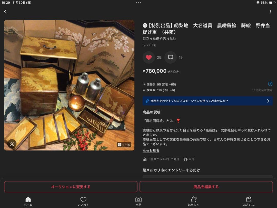 4【特別出品】総梨地　大名道具　農耕蒔絵　蒔絵　提げ重　京子❣️