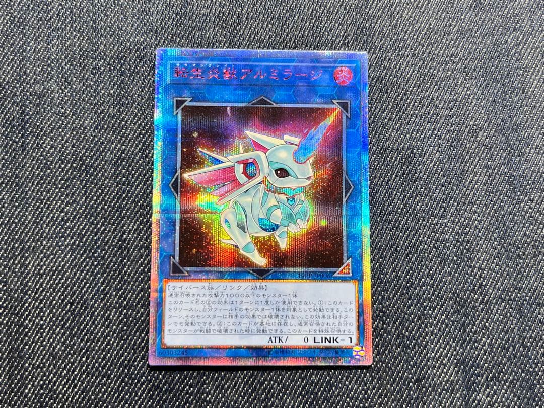 遊戯王　転生炎獣アルミラージ　20th