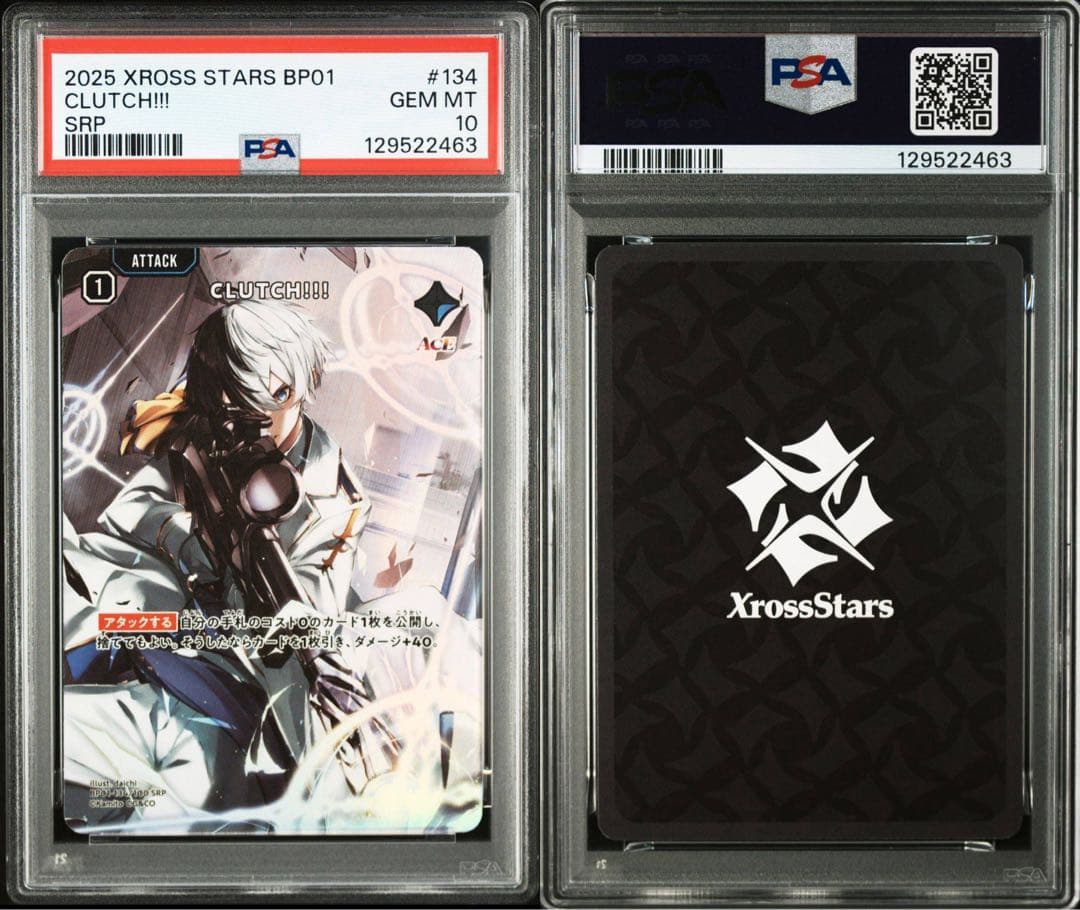 クロスタ　ルミナスデイブレイク　CLUCH!!! SRP クラッチ psa10