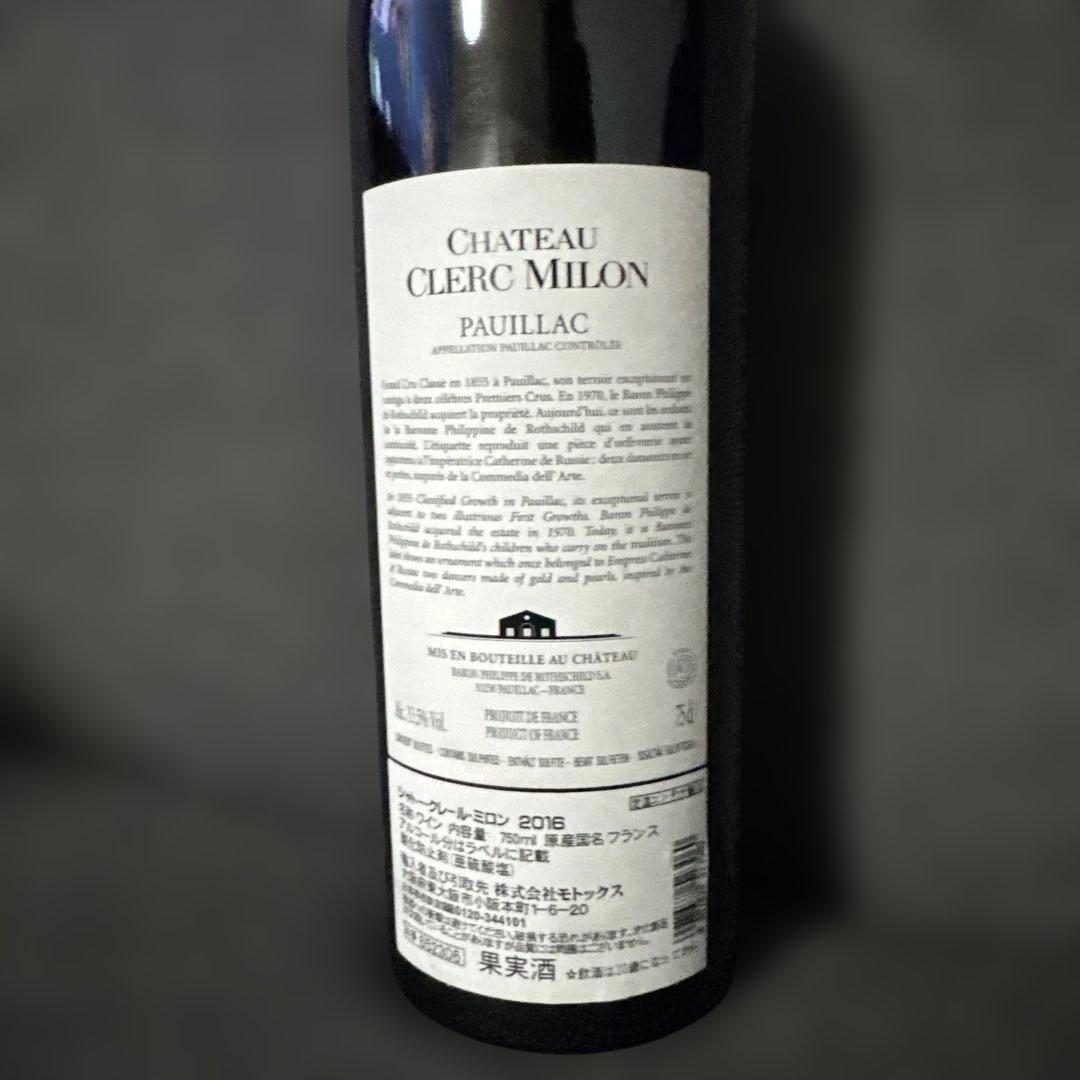 Chateau Clerc Milon Pauillac 2016 赤ワイン