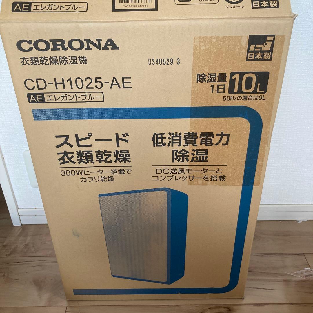 除湿乾燥機　コロナ　CD-H1025 2025年製
