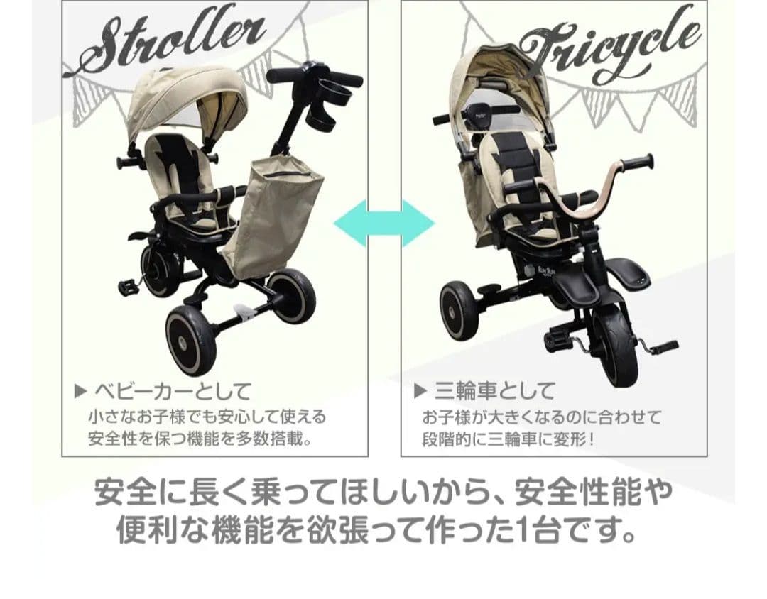 折り畳み三輪車 変形機能付き　子供用三輪車