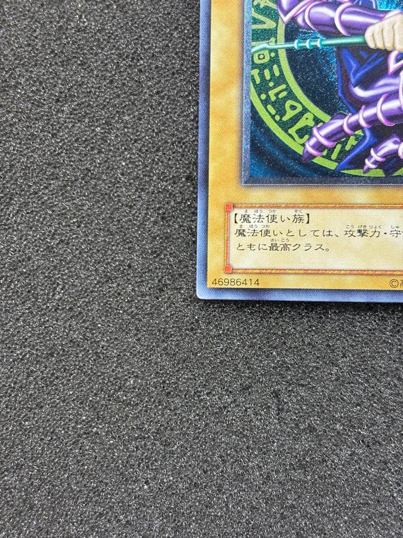 d*i様 【極美品】　遊戯王　ブラック・マジシャン レリーフ