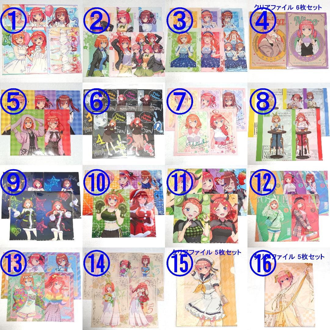 五等分の花嫁 クリアファイル まとめ売りセット