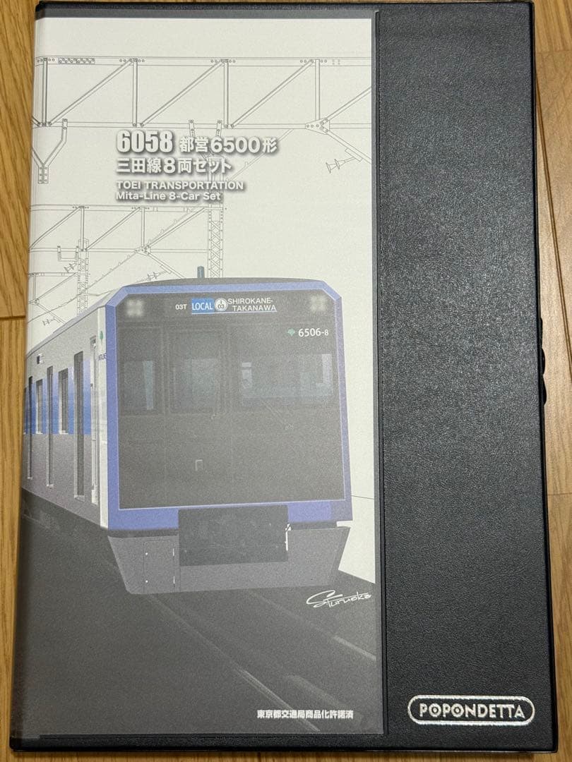 ポポンデッタ 都営三田線 6500形 8両セット 鉄道模型