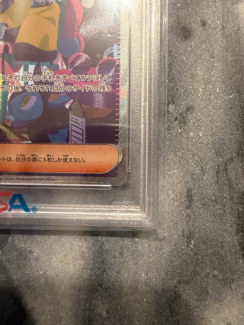 【PSA10】ポケモンカード シャイニートレジャーex ナンジャモ