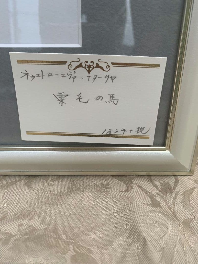 馬　水彩画