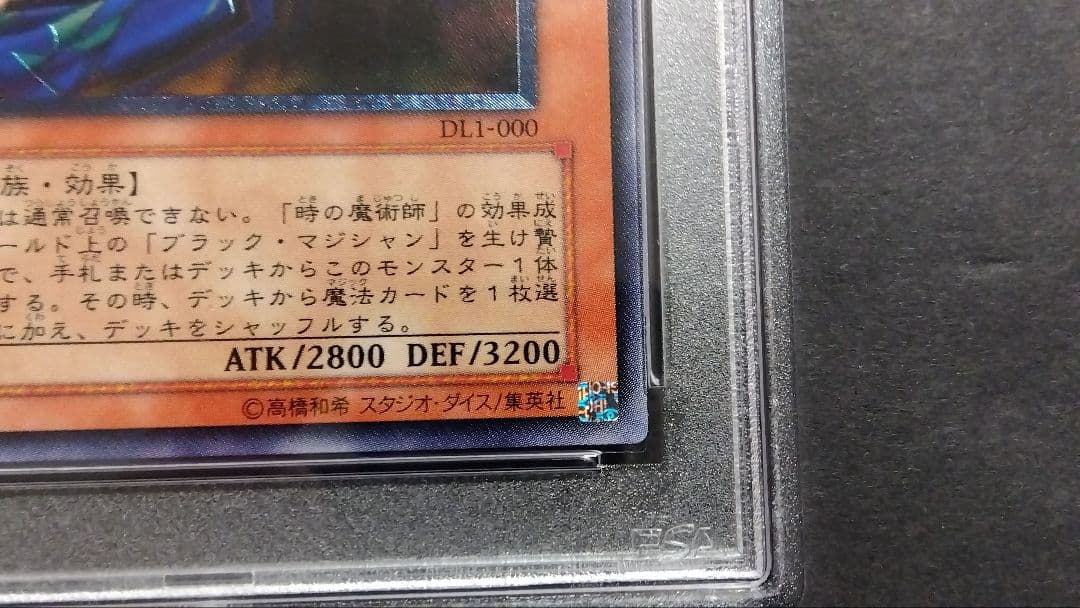 チ*ー様 【PSA9】「黒衣の大賢者」DL1 レリーフ
