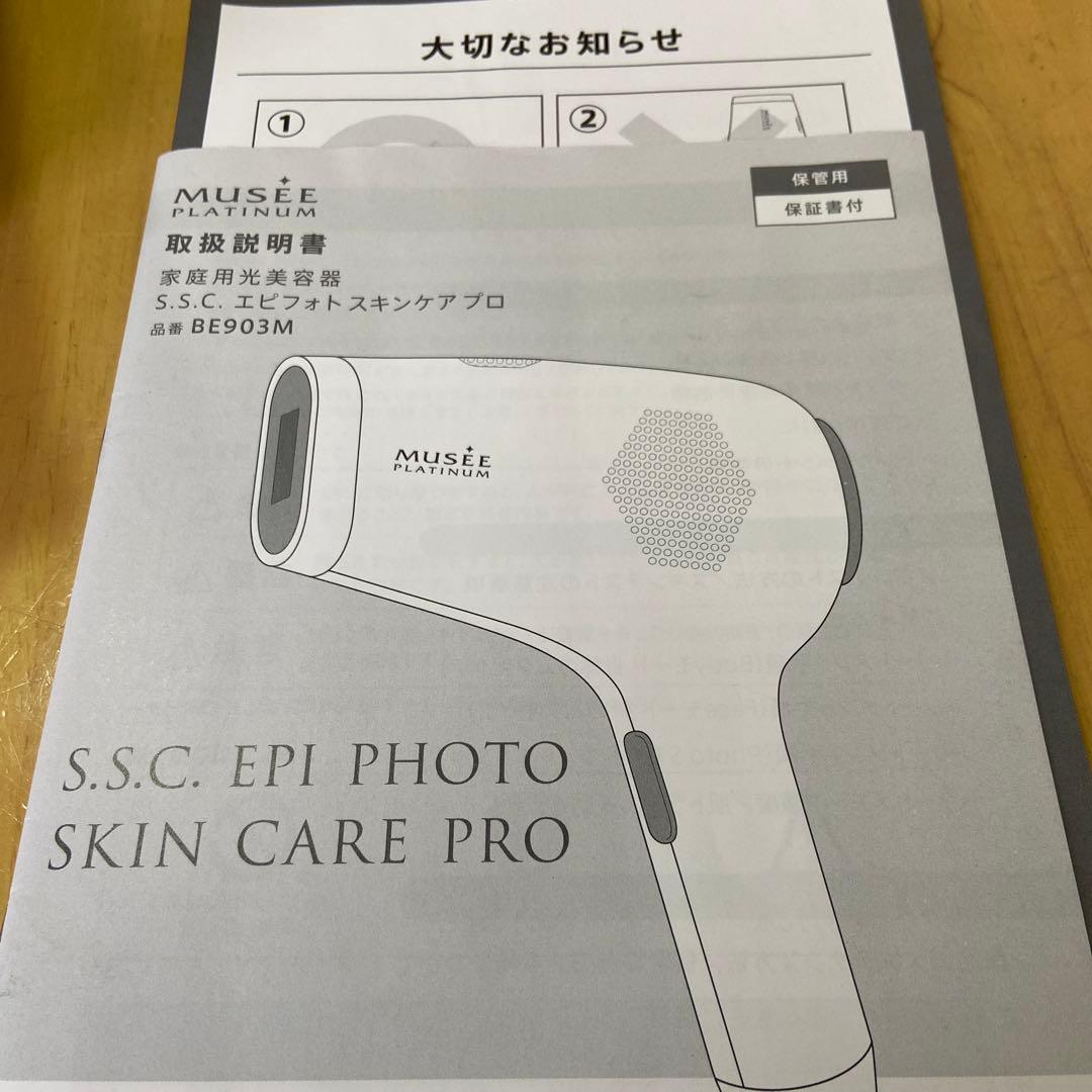 ミュゼ 脱毛器