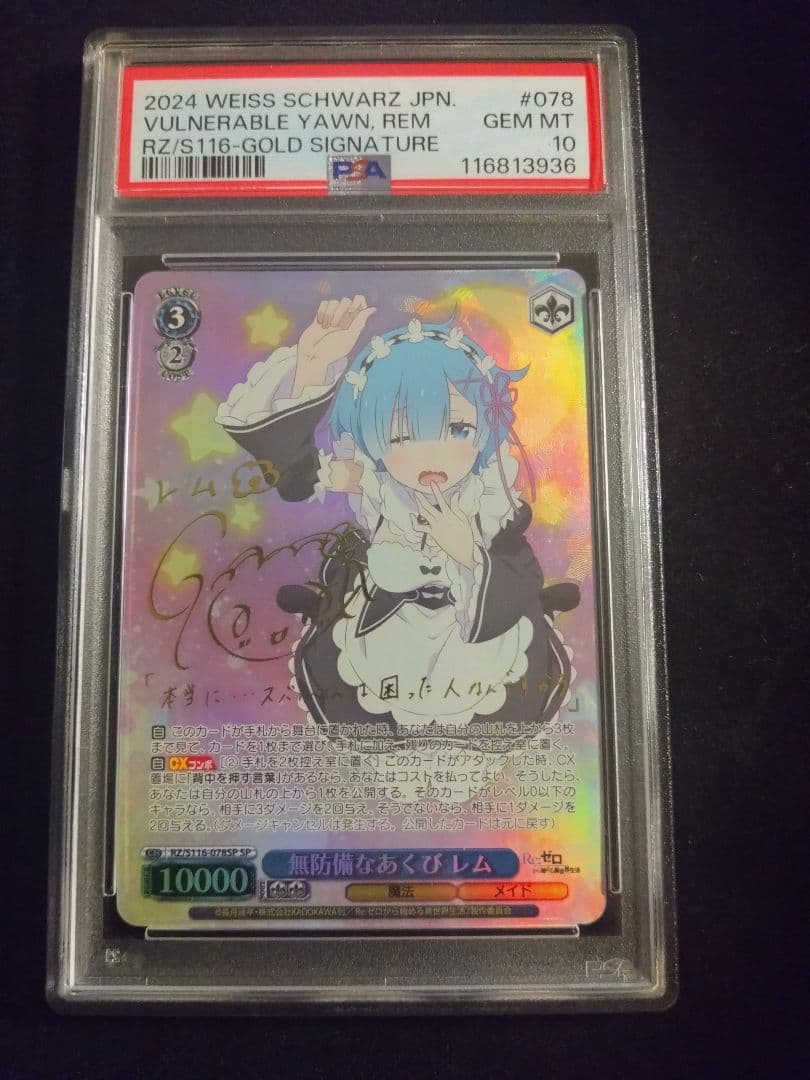 PSA10 無防備なあくび レム SP ヴァイスシュヴァルツ