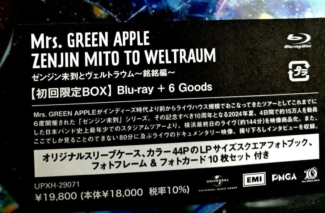 Mrs.GREENAPPLE ゼンジン未到とヴェルトラウム◇銘銘編【初回限定版】