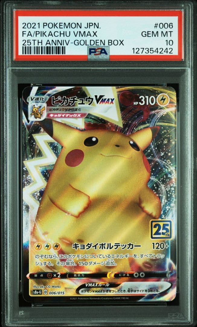 【PSA10】25th ピカチュウVMAX S8a-G 006/015