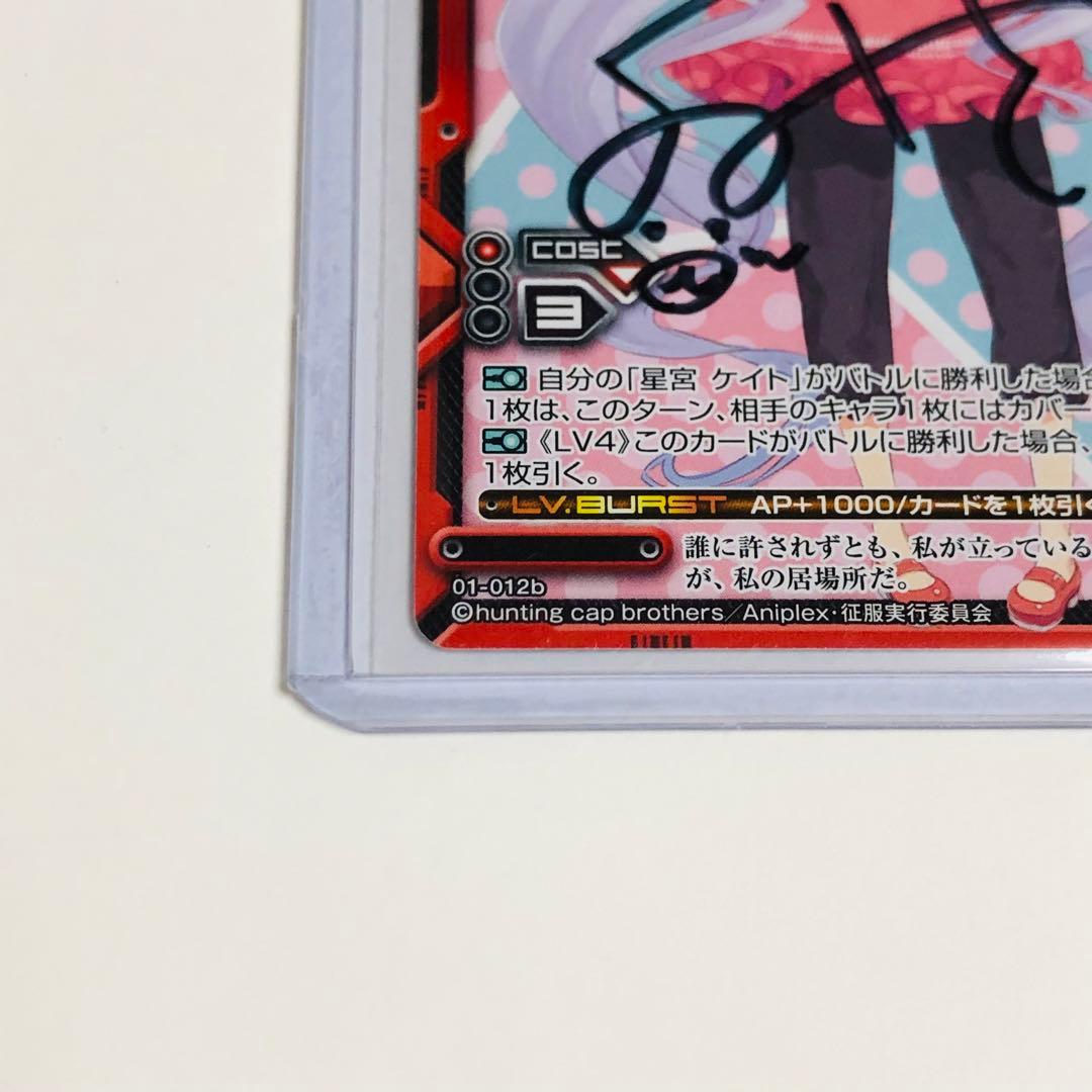 星宮ケイト　久野美咲直筆サイン入りカード　謀略のズヴィズダー　レベルネオ