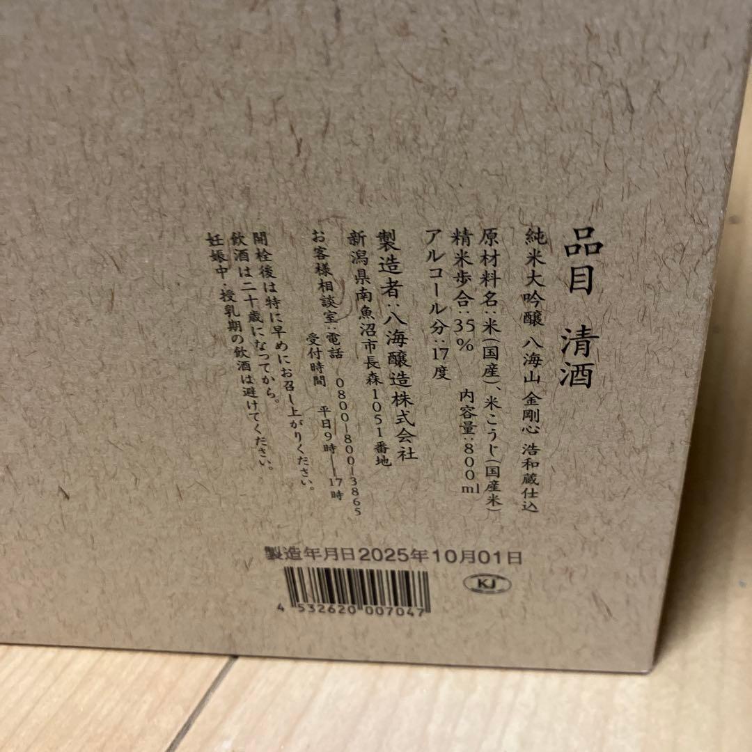 八海山 金剛心　純米大吟醸