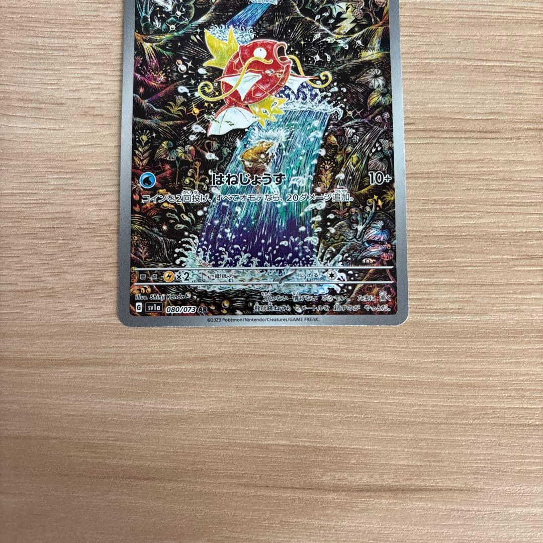 コイキング AR