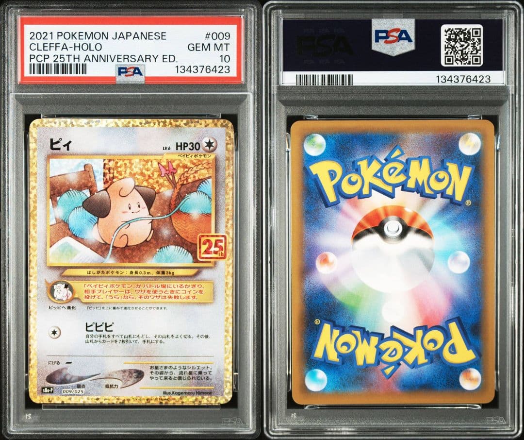 ピィ プロモ 25th ANNIVERSARY 009/025 PSA10