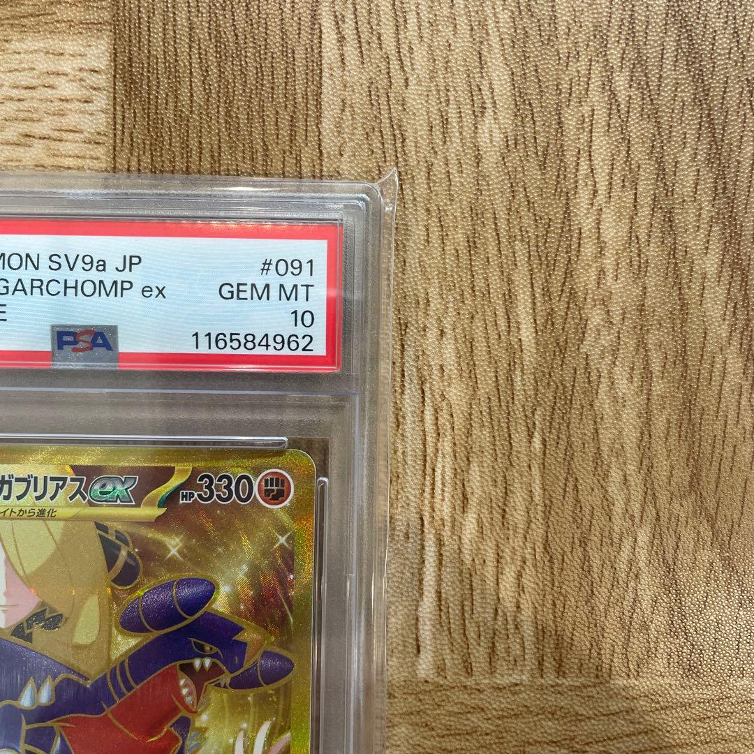 シロナのガブリアスex UR PSA10 SV9a 熱風のアリーナ
