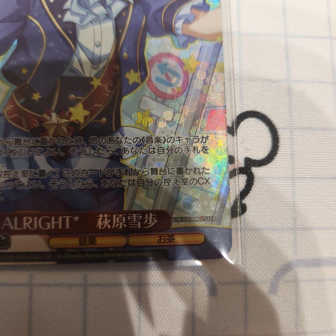 ヴァイスシュヴァルツ ALRIGHT! 萩原雪歩 SP