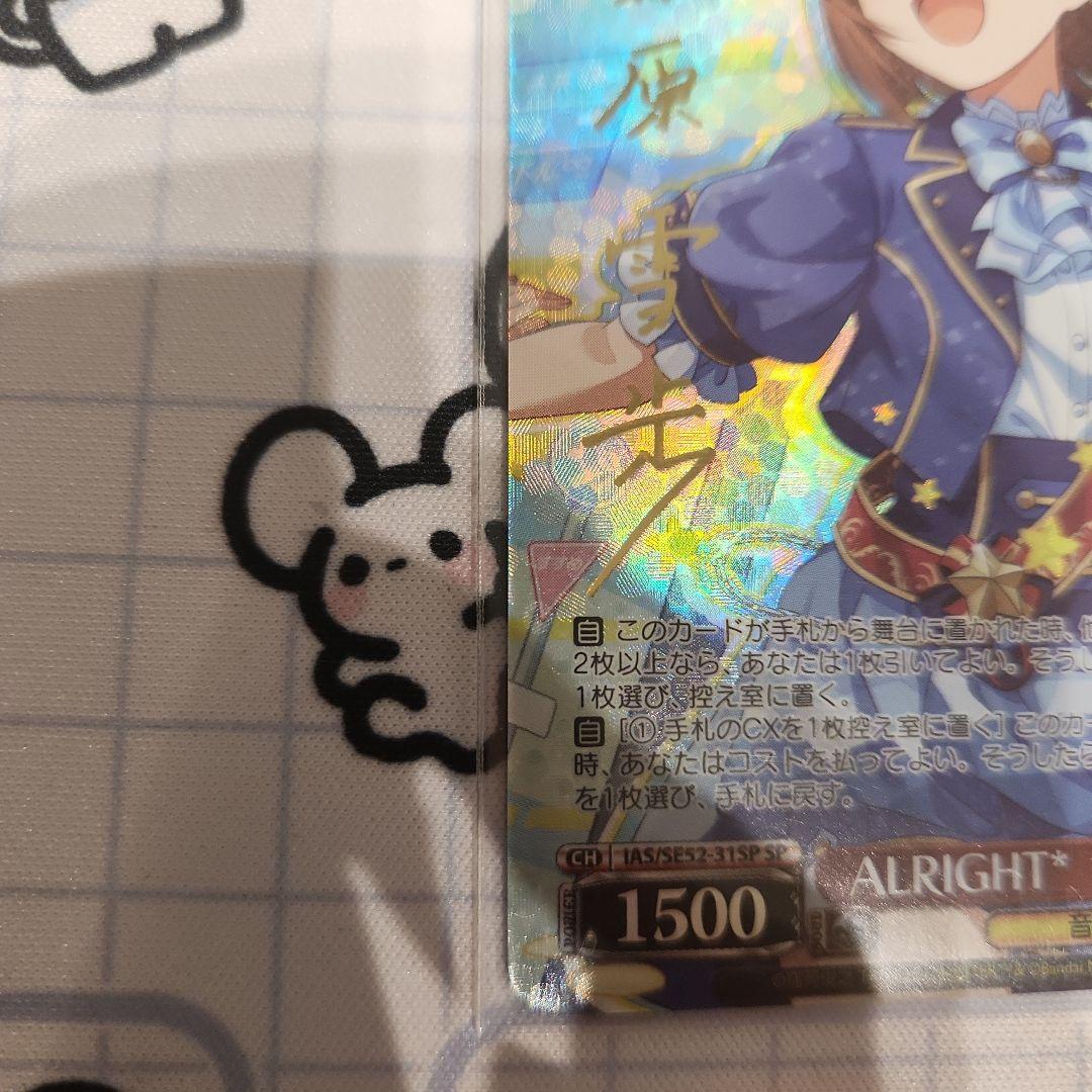 ヴァイスシュヴァルツ ALRIGHT! 萩原雪歩 SP