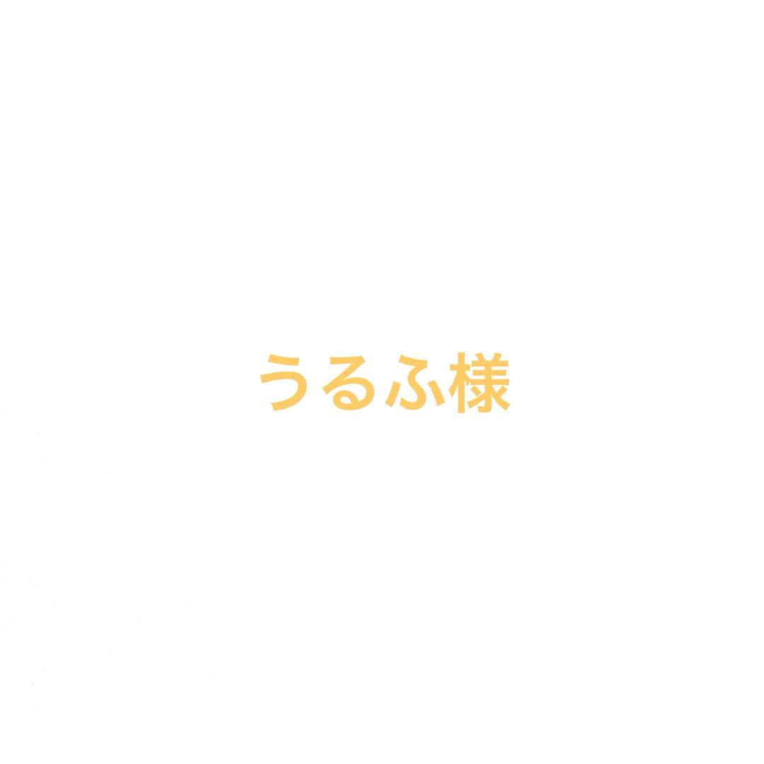 うるふ