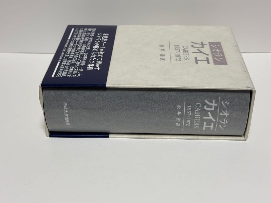 カイエ 1957-1972