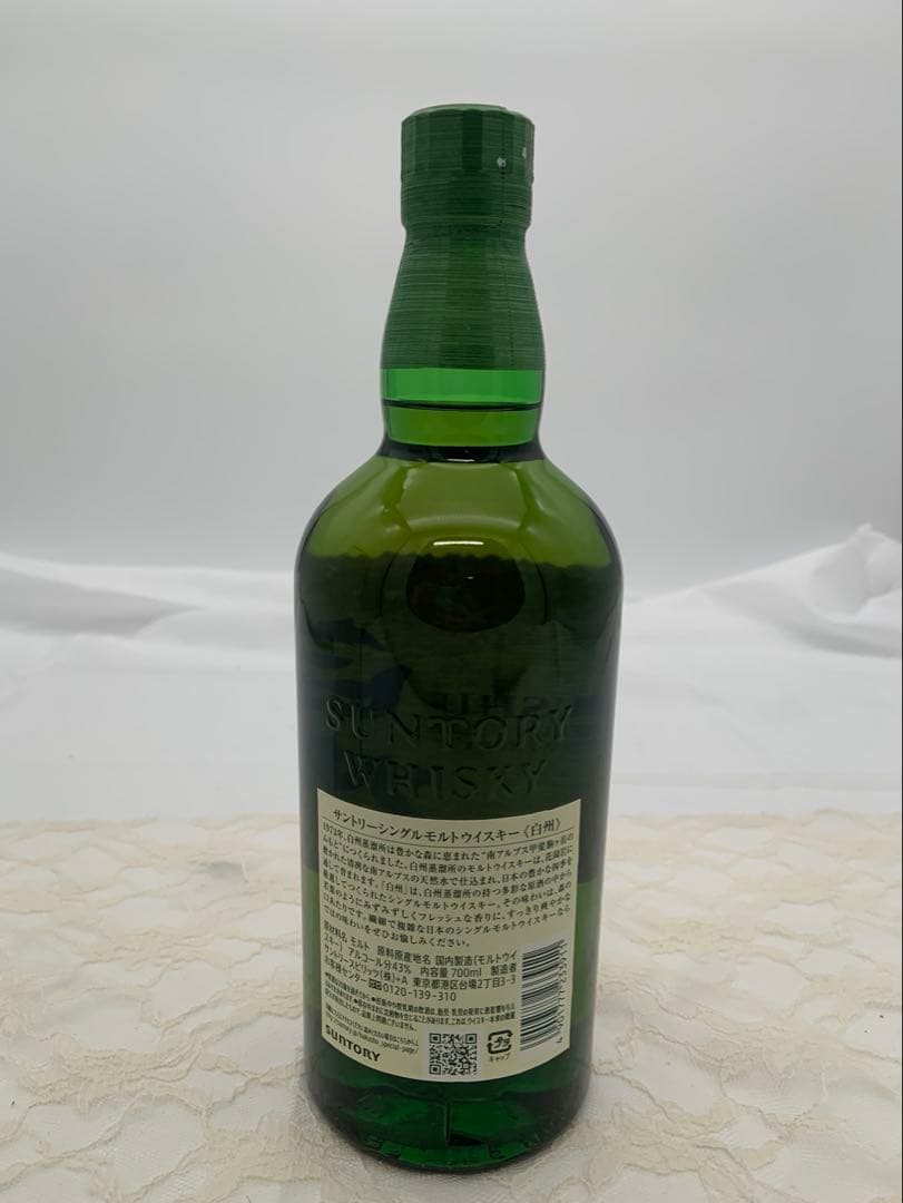 【未開封】白州　サントリー　700ml 43%