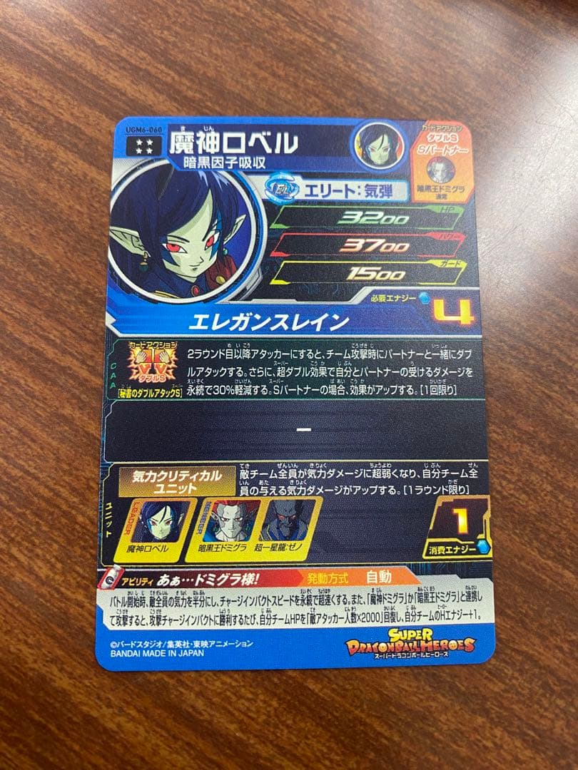 魔神ロベル UR