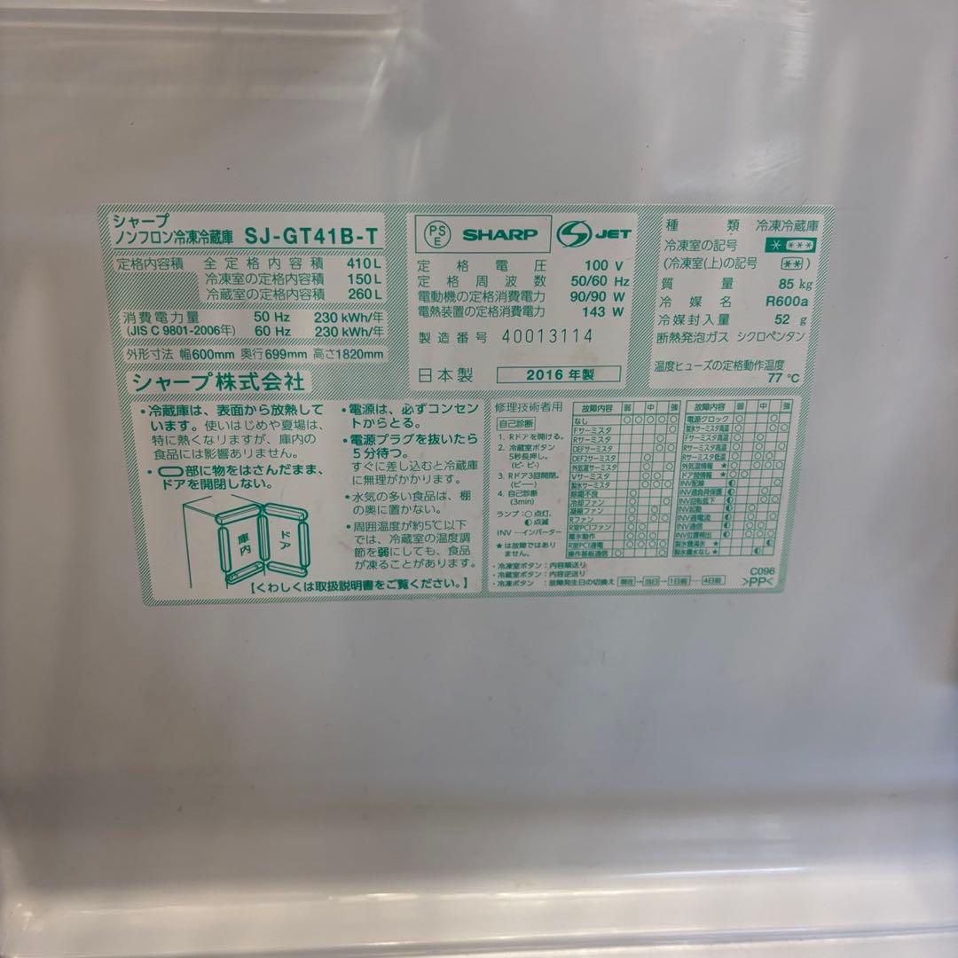 69⭕️冷蔵庫　SHARP　大型　400-500ℓ　両開き　安い　設置無料