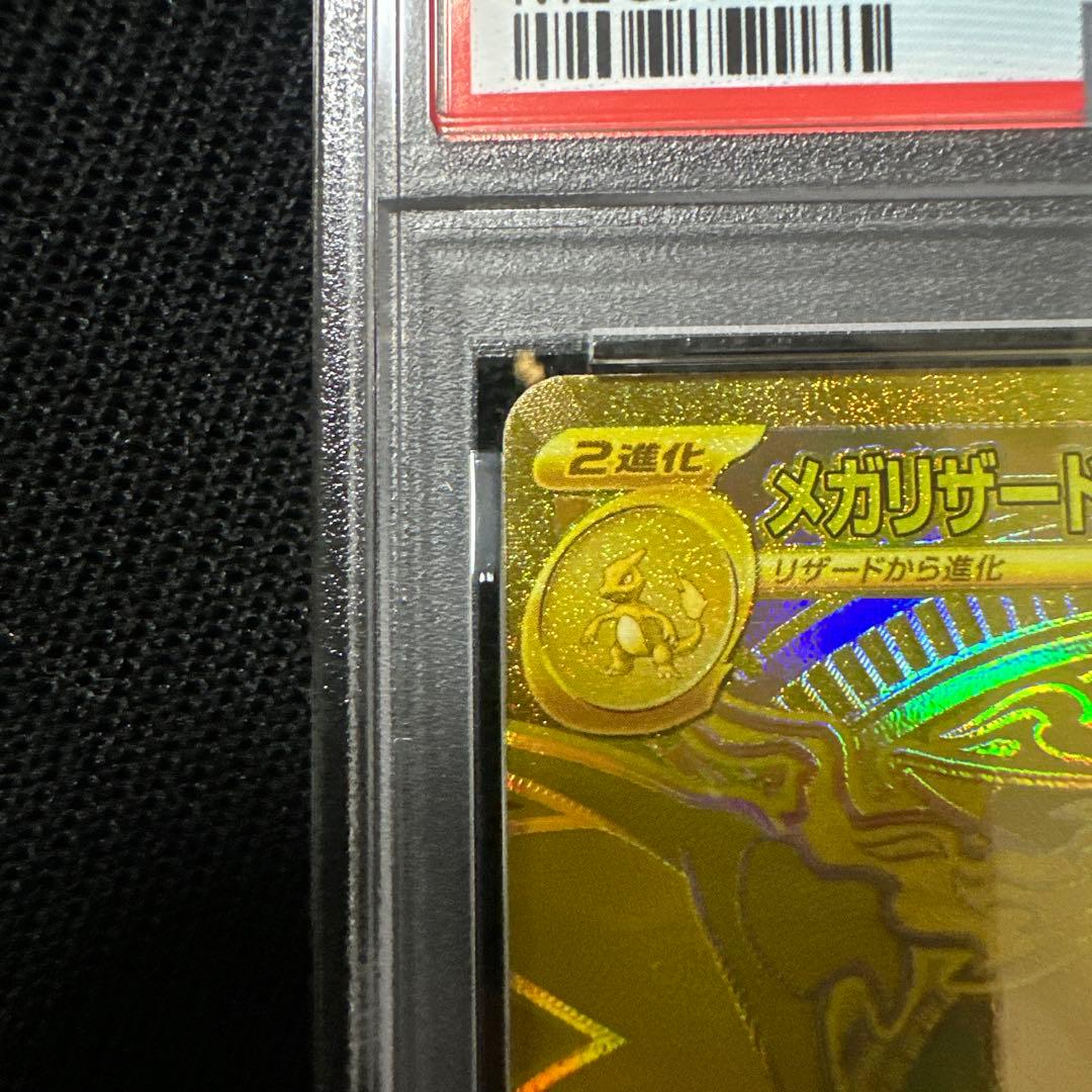 メガリザードンX ex MUR PSA8 インフェルノX