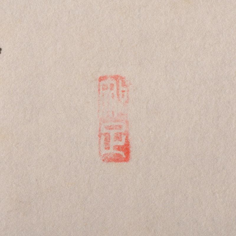 掛軸　前大徳　西垣大道筆　一行書　「吹毛剣」　兜図　共箱　C　6340A