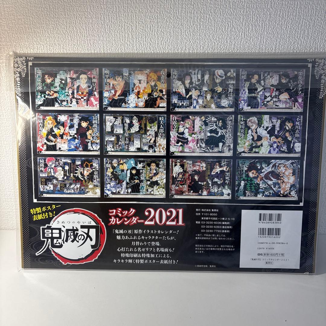 鬼滅の刃 コミックカレンダー 2021 特製ポスター表紙付き　c