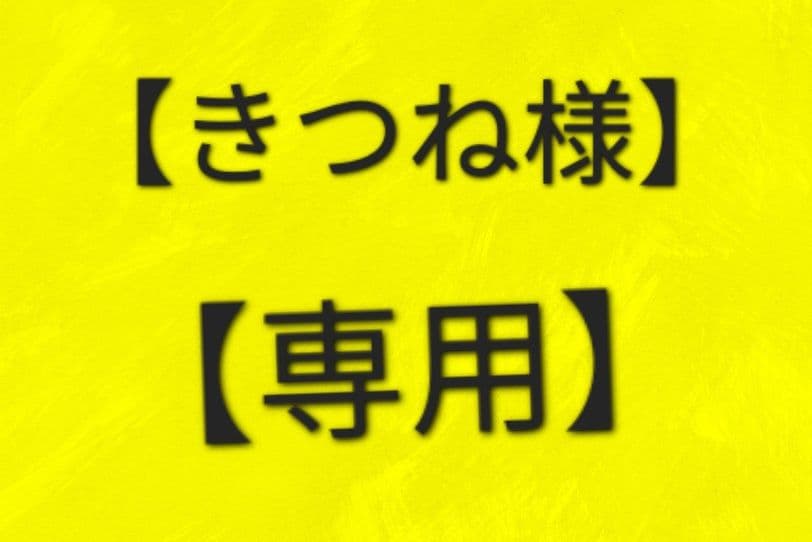 棟方志功～田下家(新潟) 宛て一富士二鷹三茄子・達磨 年賀