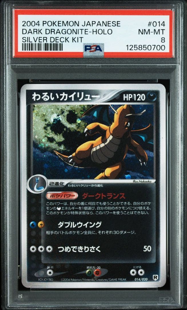わるいカイリュー ホロ psa8 2004