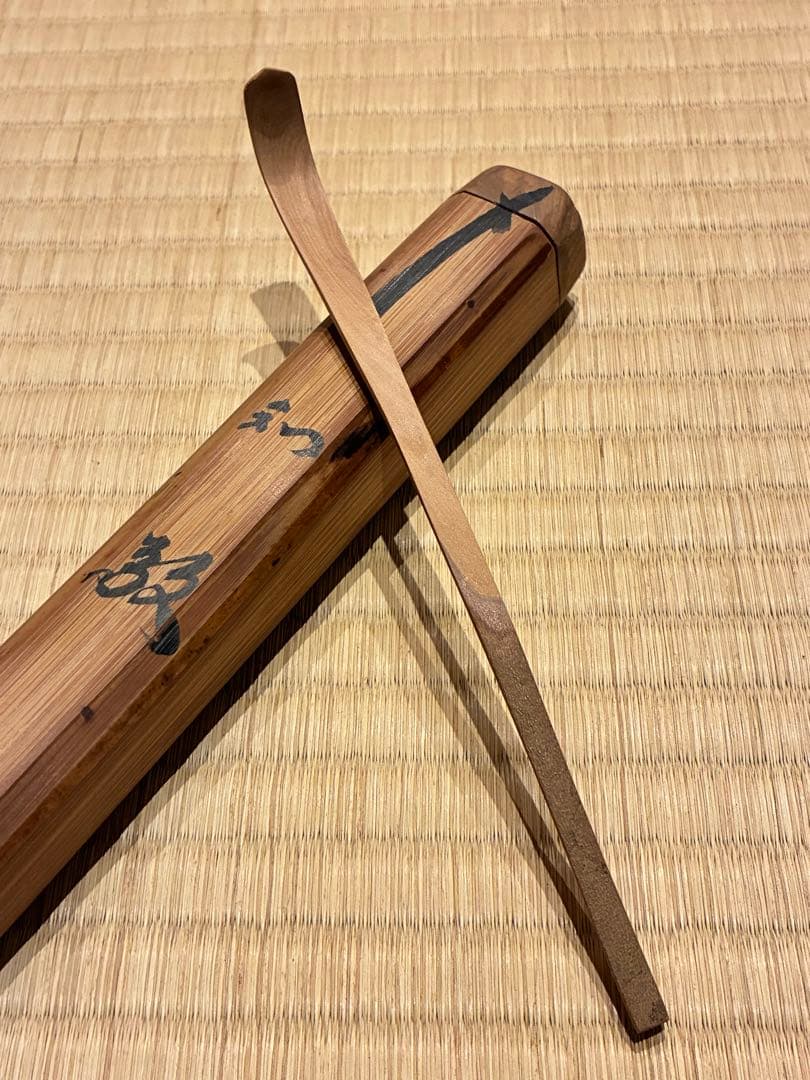 茶道具　節なし木茶杓　銘『和敬』 紫野黄梅院 小林太玄作
