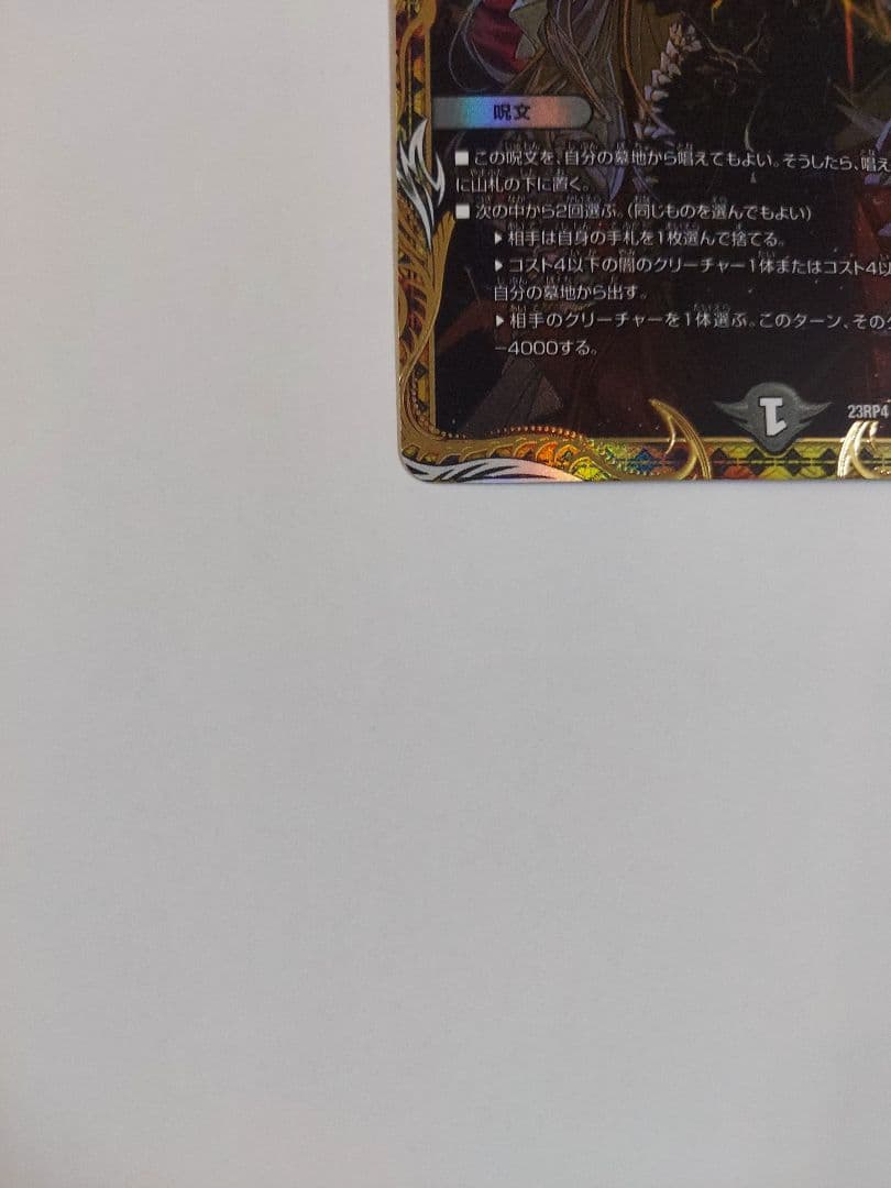 絶望と反魂と殺戮の決断 パーフェクトダークネス　金