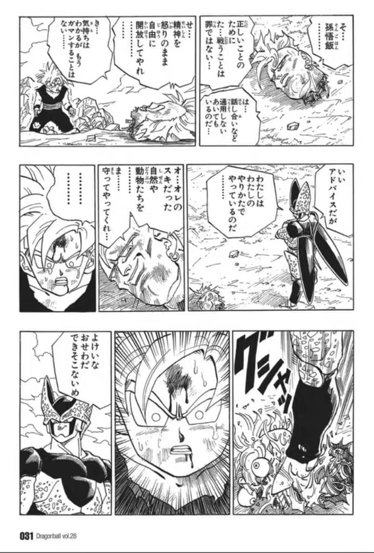 ドラゴンボール 人造人間16号の悲しい最期 未塗装 樹脂 3Dプリント