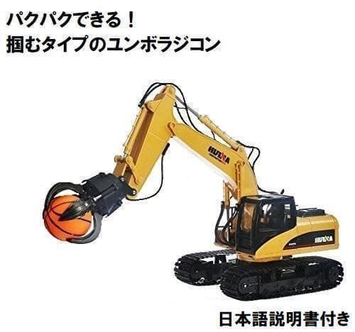 1/14スケール グラップル仕様 パワーショベル ラジコン ショベルカー