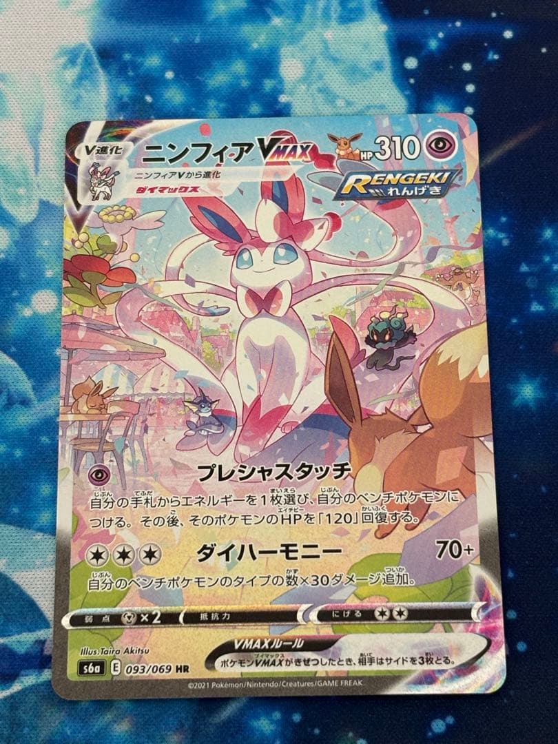 ニンフィア　vmax sa